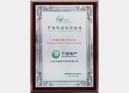 2011中国低碳先锋企业 2011中国低碳先锋企业