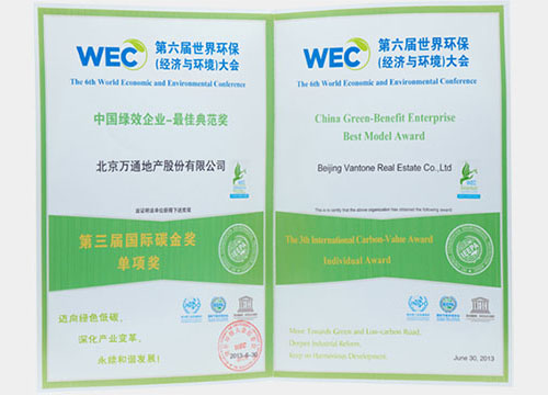 2013中国绿效企业- 最佳典范奖