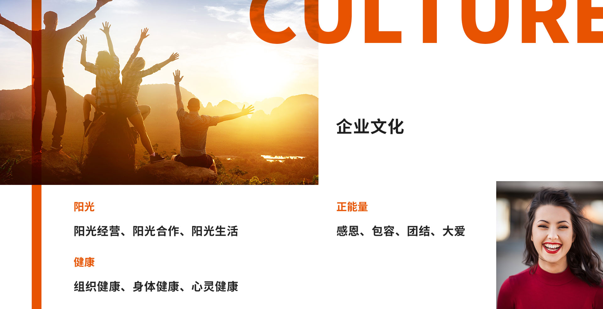 企业文化
