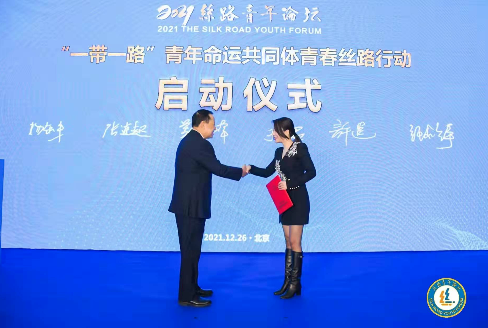 图注：全国政协刘晓峰副主席为张家静女士亲自颁发“丝路青年使者”证书